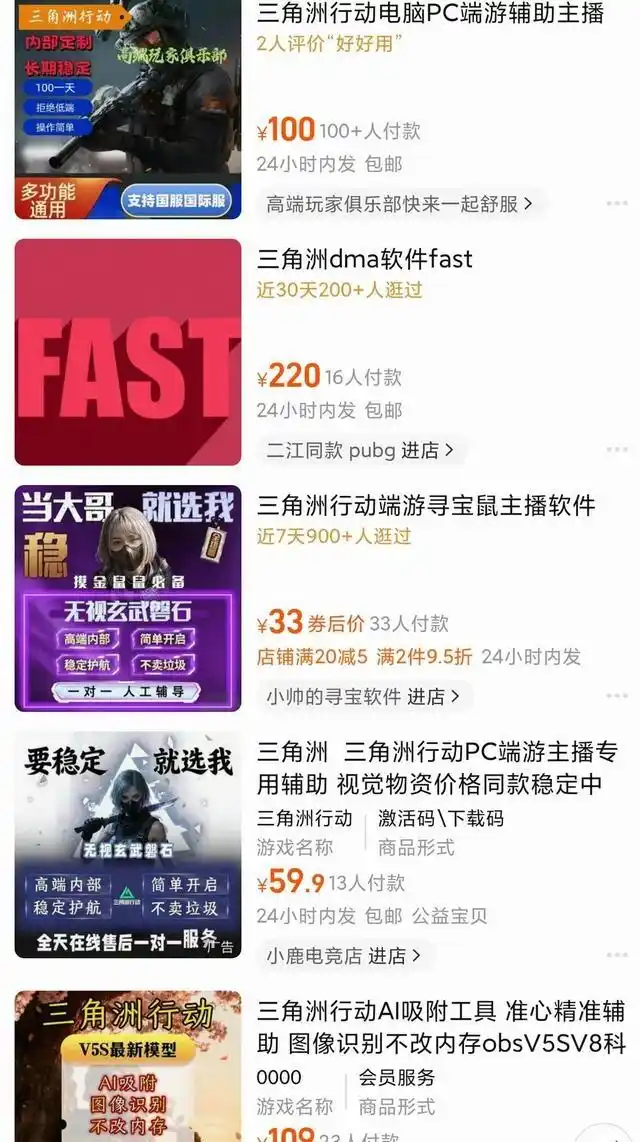 三角洲行动透视