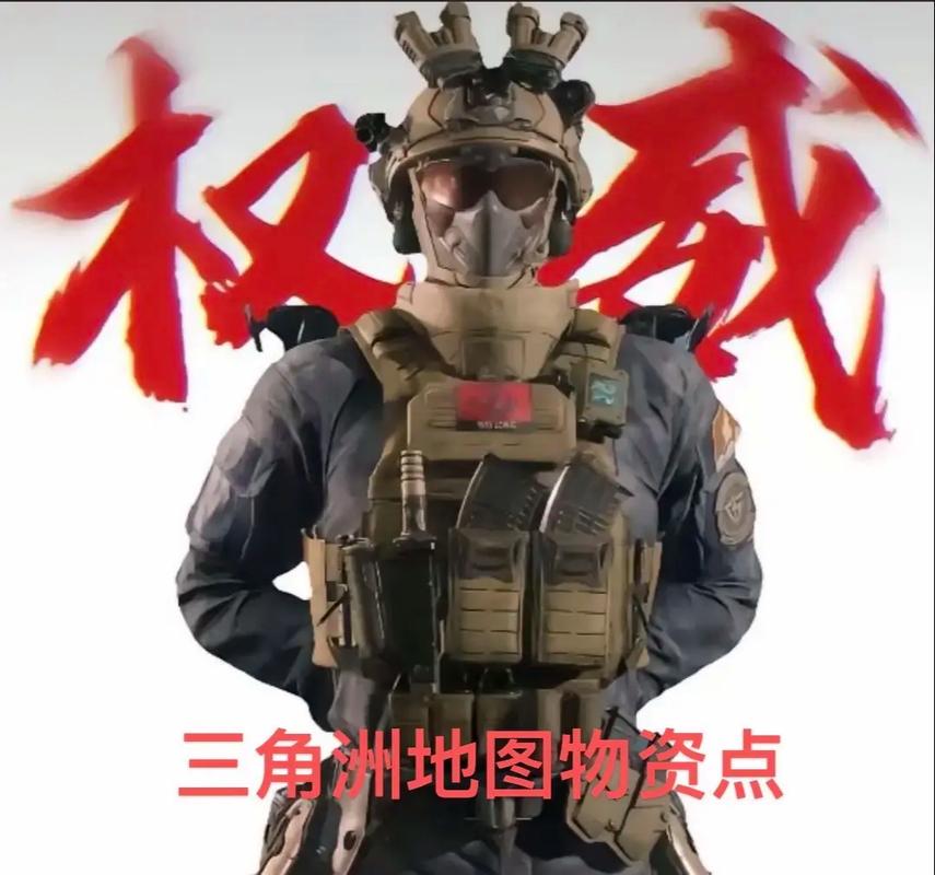 三角洲行动透视：物资位置速显、战术视角切换及多种辅助功能