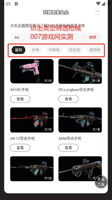 三角洲行动角色