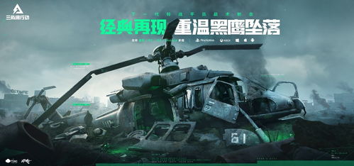 三角洲行动干员