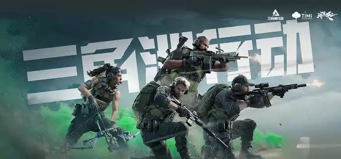 三角洲行动新手教程