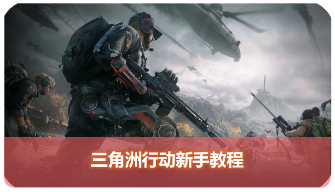 三角洲行动怎么玩