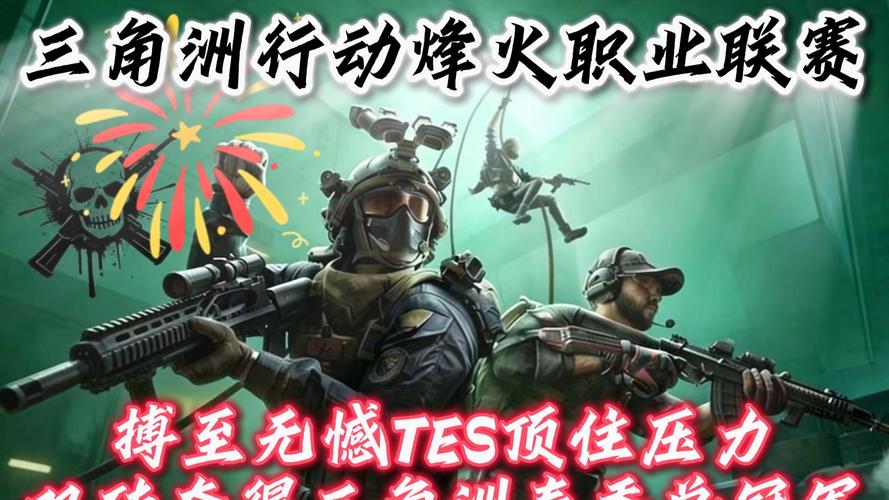 三角洲行动