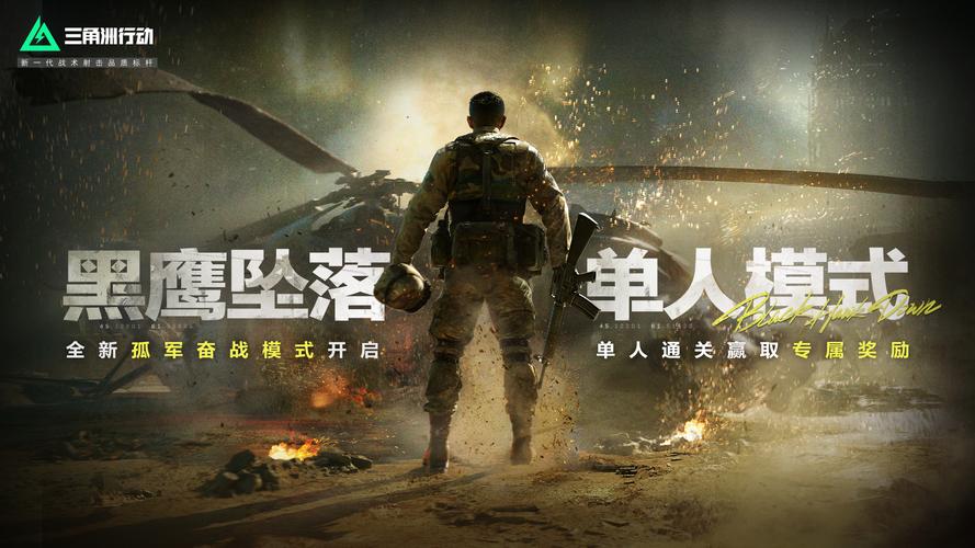 三角洲行动