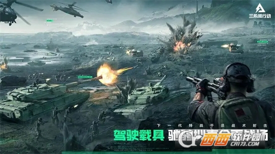 三角洲行动手游